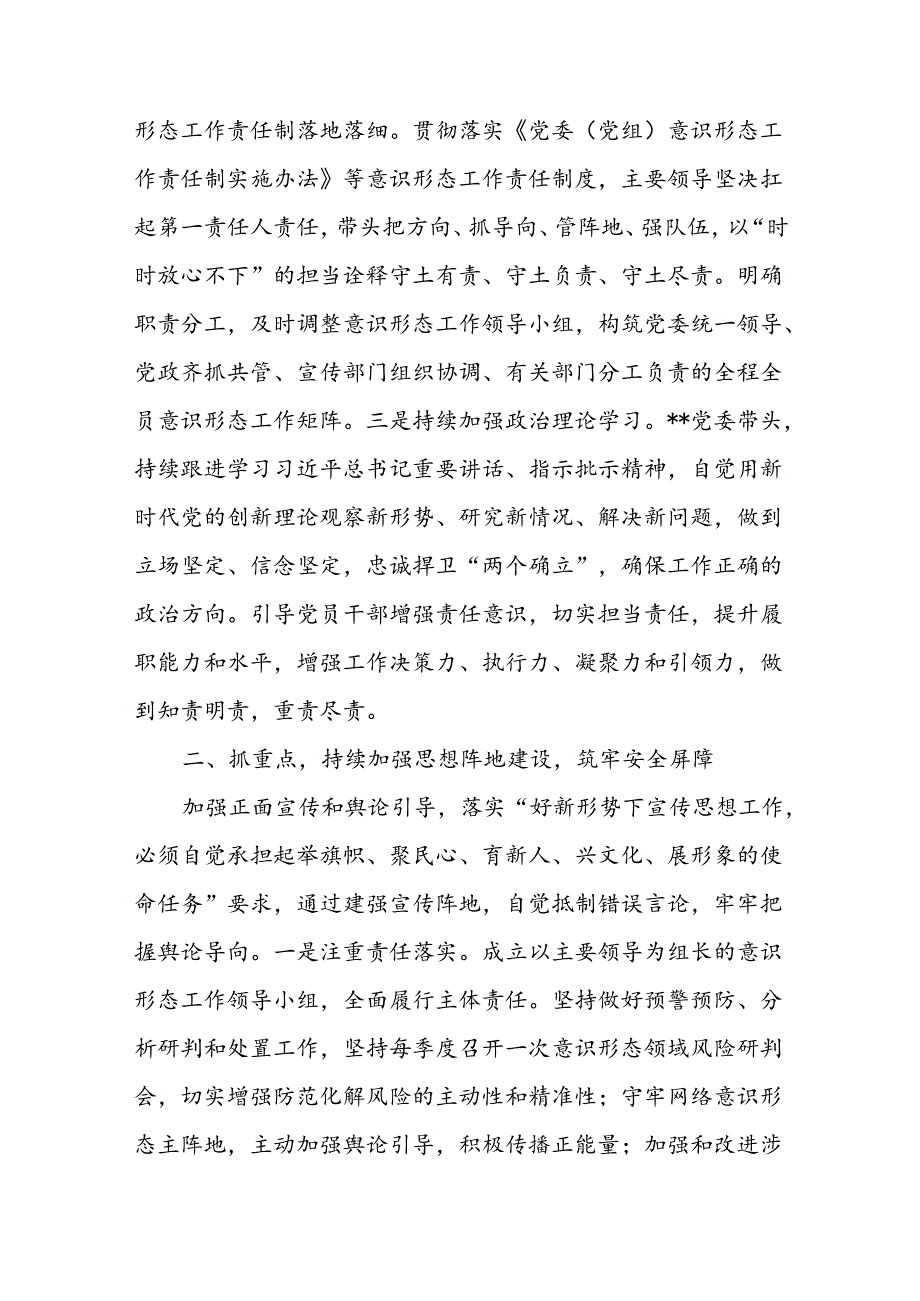 党委2024年上半年意识形态工作总结2篇.docx_第3页