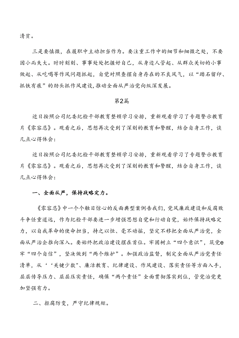 （九篇）2024年以案说德和以案促改等“以案四说”的研讨交流发言提纲、心得感悟.docx_第2页
