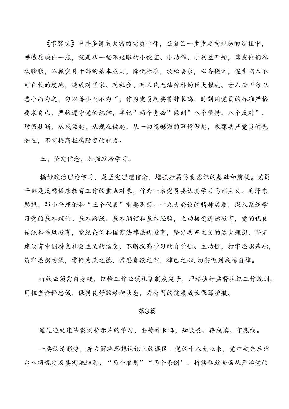 （九篇）2024年以案说德和以案促改等“以案四说”的研讨交流发言提纲、心得感悟.docx_第3页