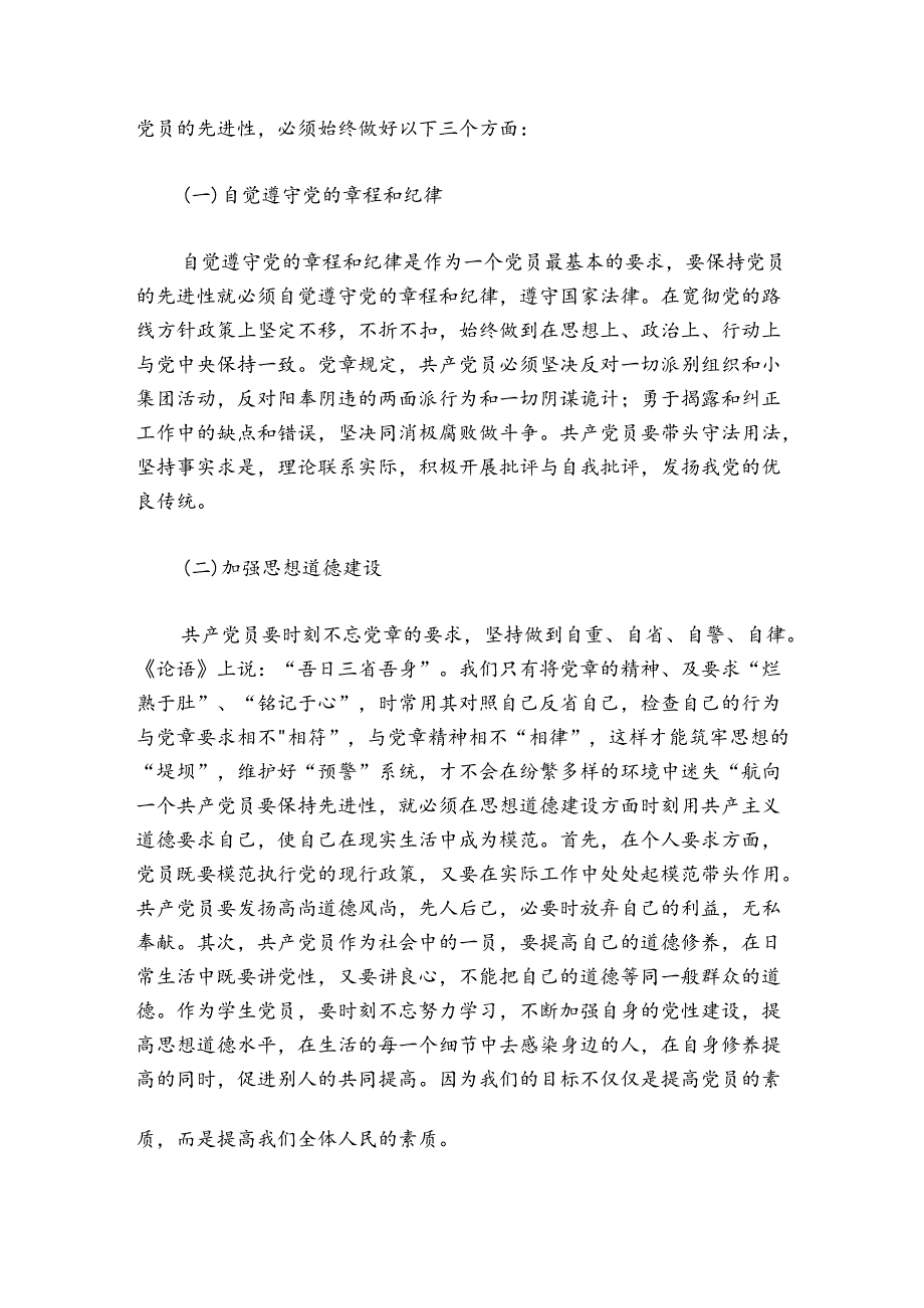 纪法教育推进会发言稿【6篇】.docx_第2页