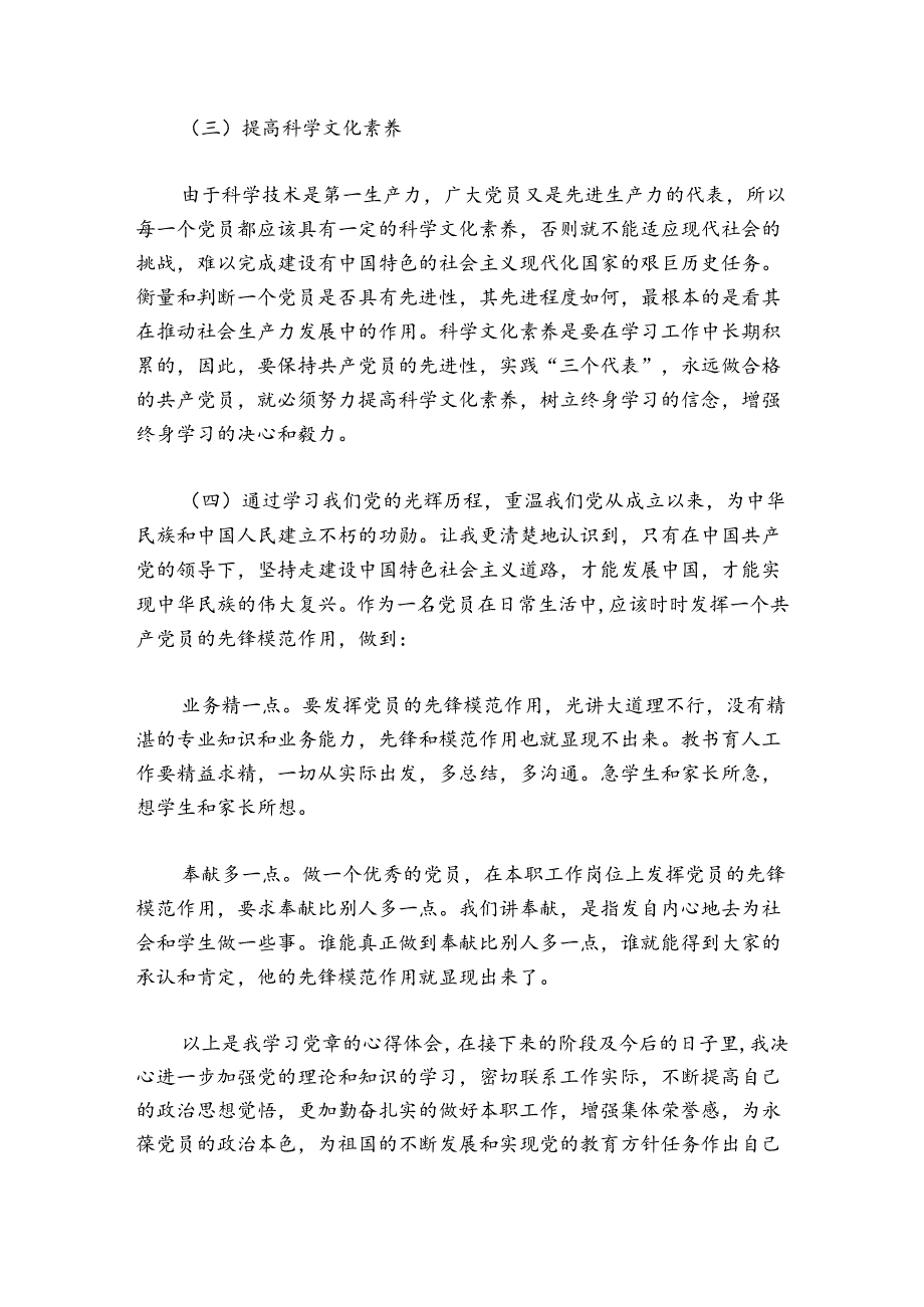 纪法教育推进会发言稿【6篇】.docx_第3页