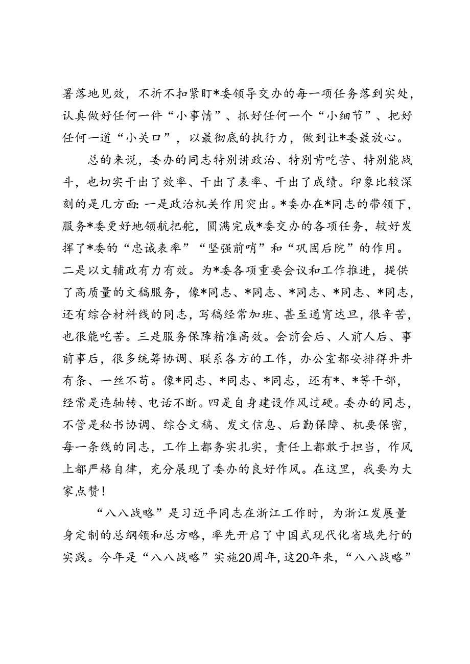 2024年关于“八八战略”专题党课辅导讲稿.docx_第2页