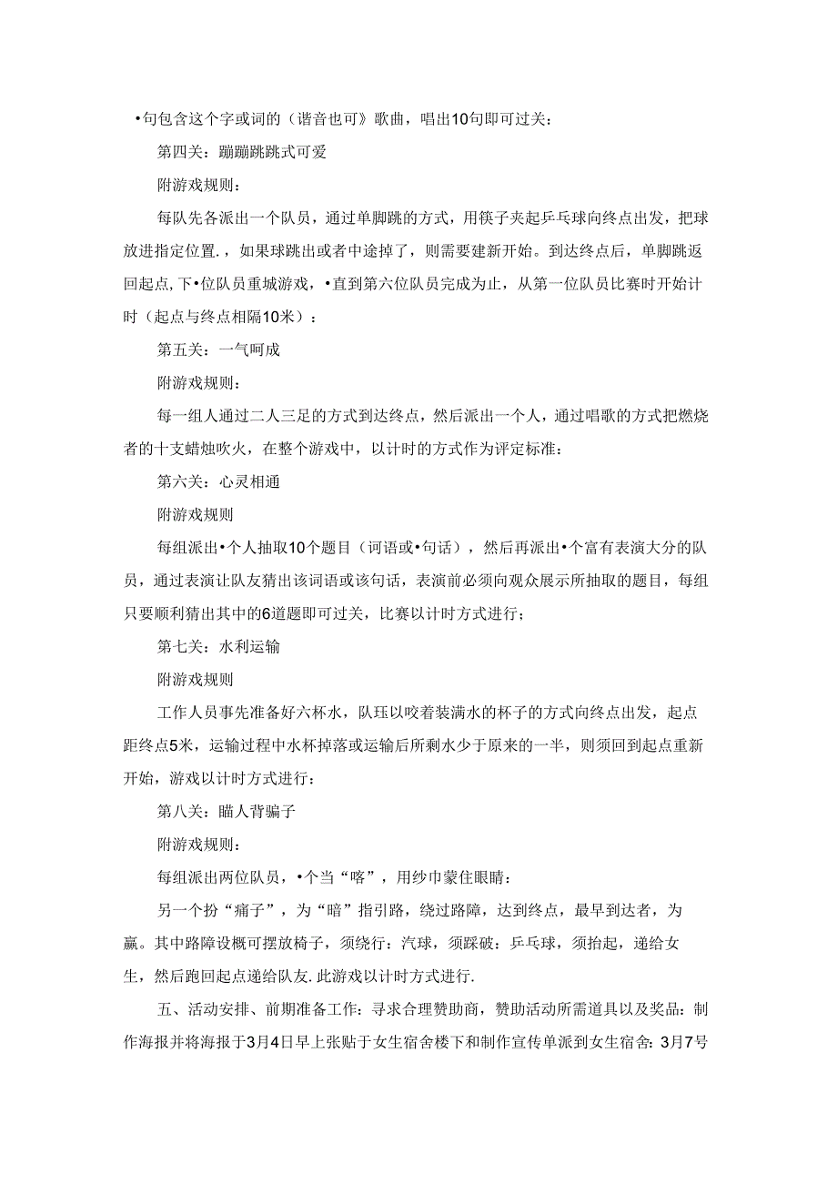 校园趣味运动会策划书(通用8篇).docx_第2页