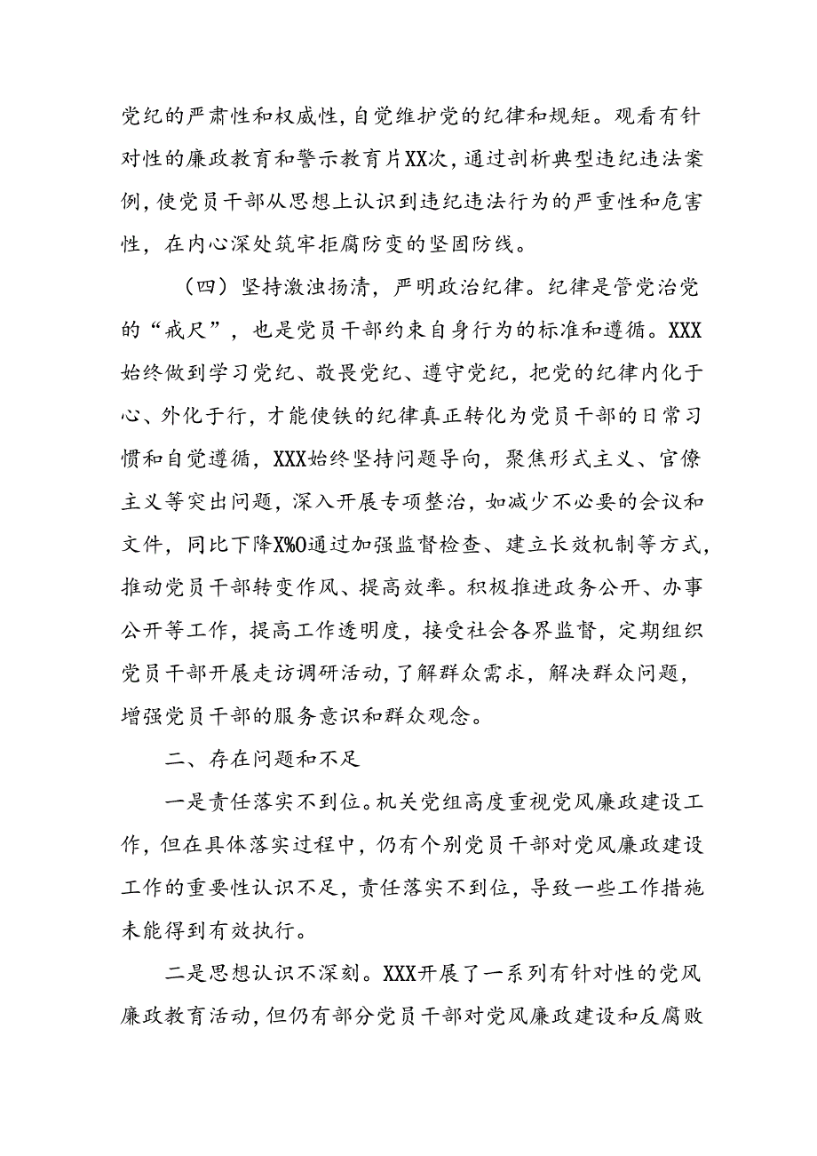 开展2024年上半年党风廉政建设工作总结汇报.docx_第3页