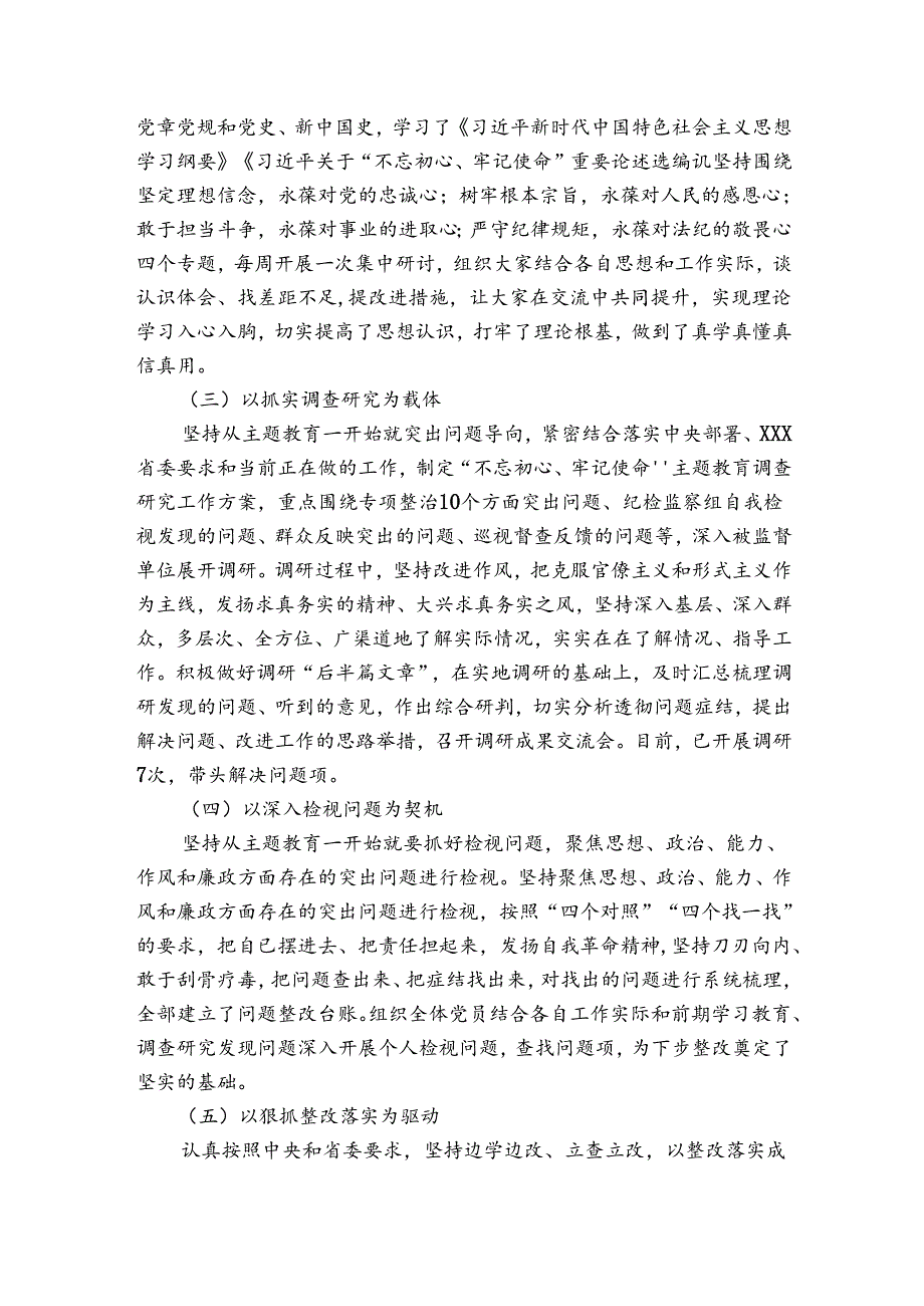 守初心主题教育调研报告.docx_第2页