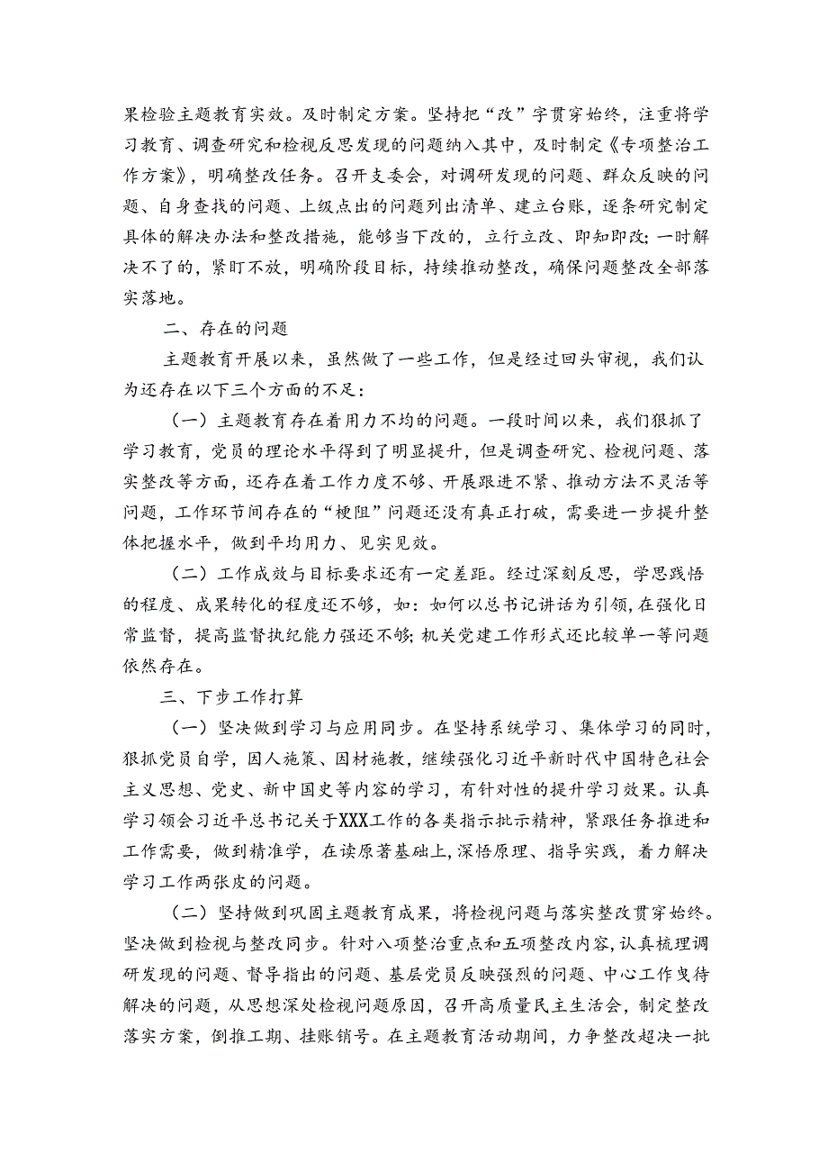 守初心主题教育调研报告.docx_第3页
