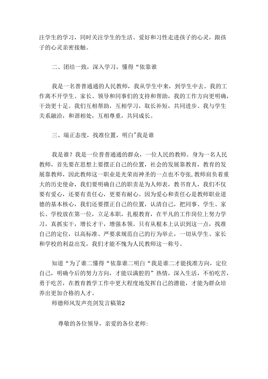 师德师风发声亮剑发言稿【8篇】.docx_第2页