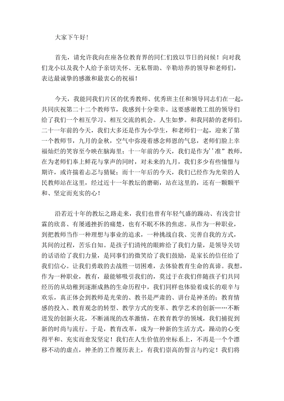 师德师风发声亮剑发言稿【8篇】.docx_第3页