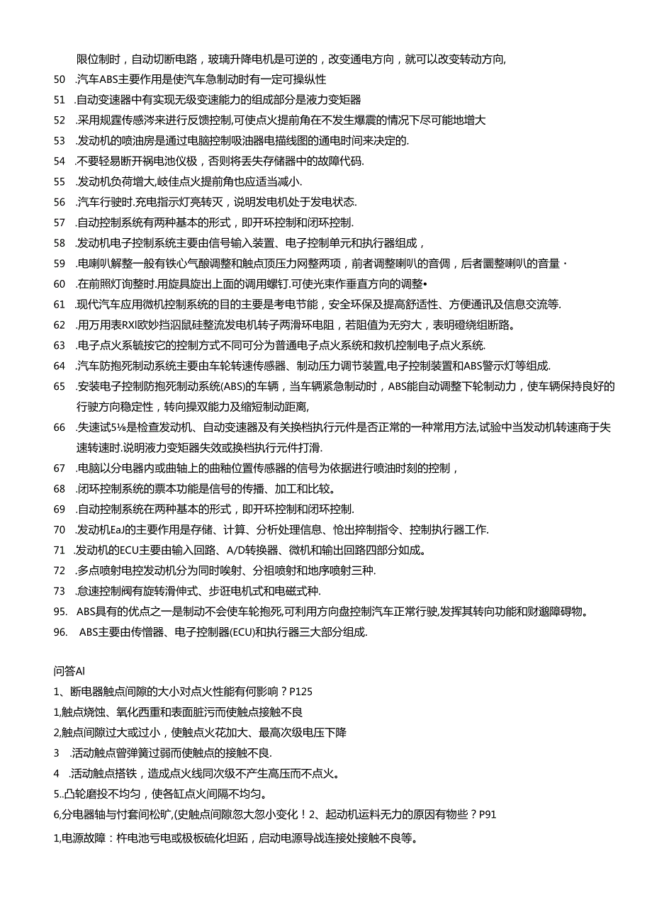 汽车电器与电子控制系统复习知识点梳理汇总.docx_第3页