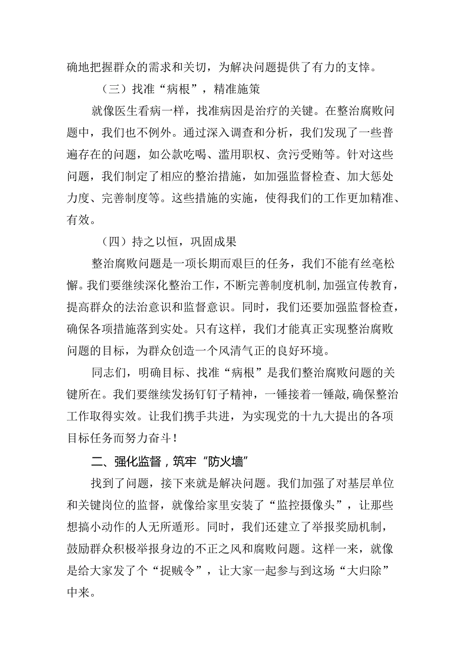 关于开展群众身边不正之风和腐败问题集中整治工作情况的汇报（共13篇）.docx_第3页