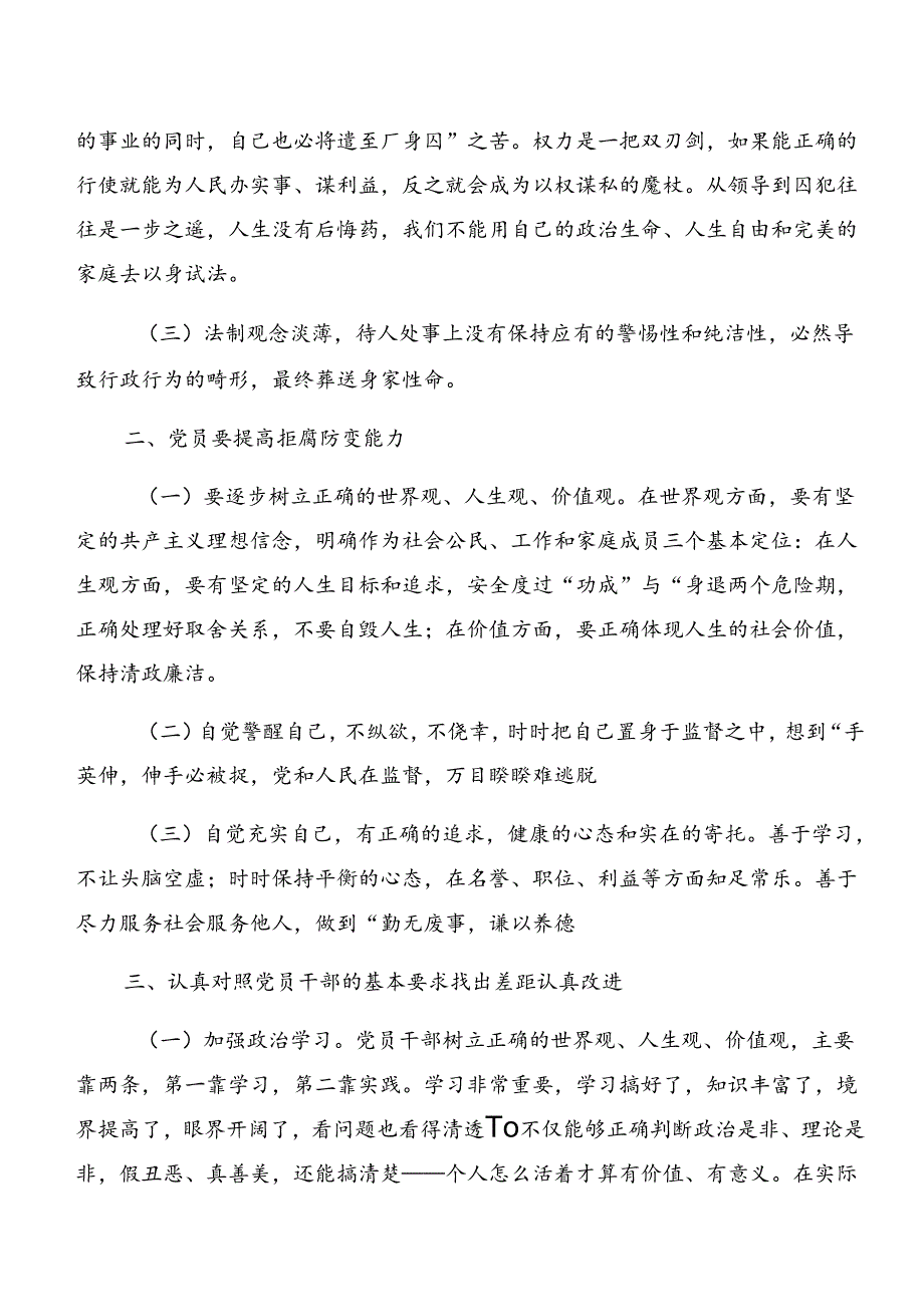 共八篇在学习贯彻党纪学习教育以案说责、以案为鉴心得体会交流发言材料.docx_第3页