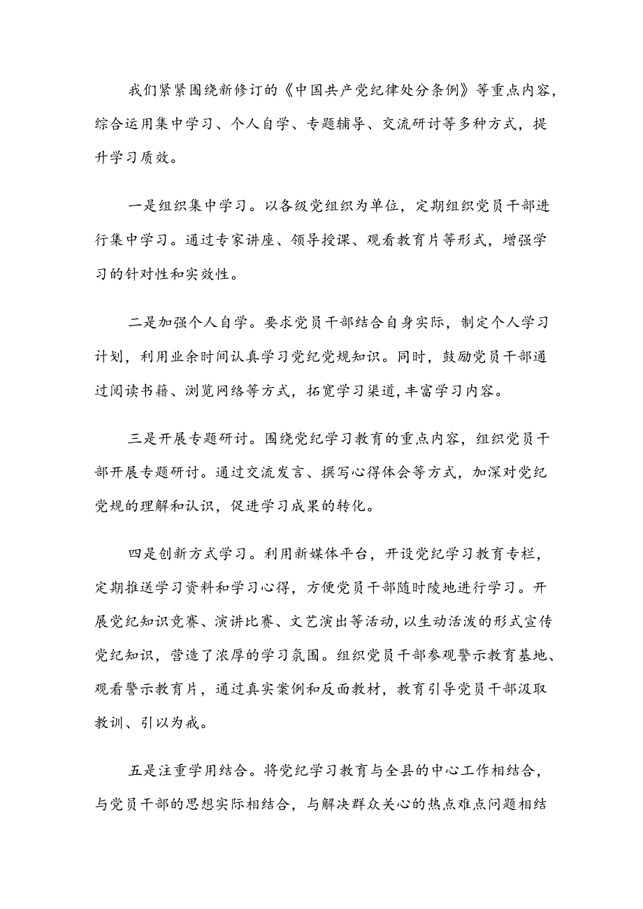2024年党纪学习教育情况汇报自查报告共八篇.docx_第2页