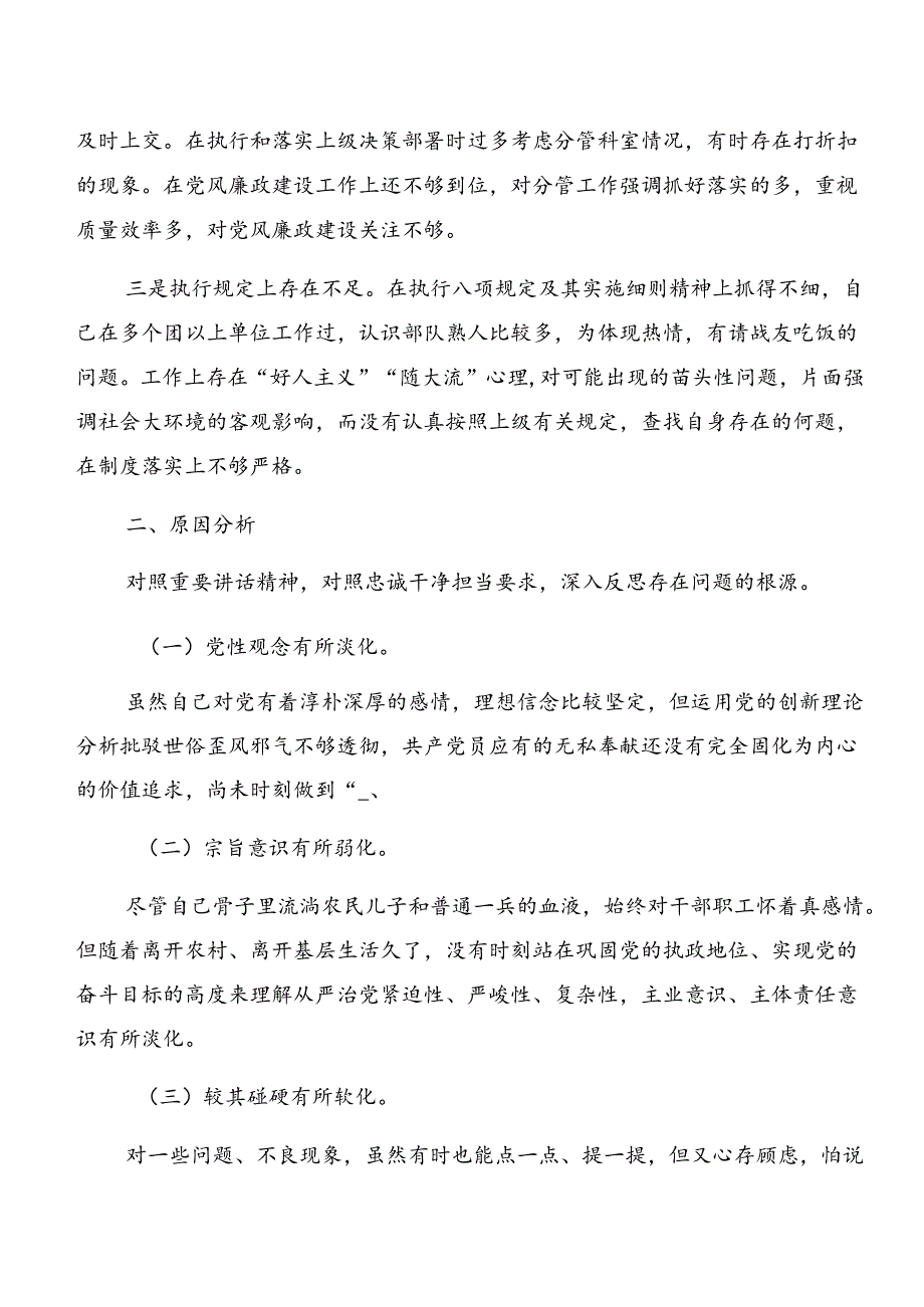 共8篇以案促改党性分析发言提纲.docx_第3页