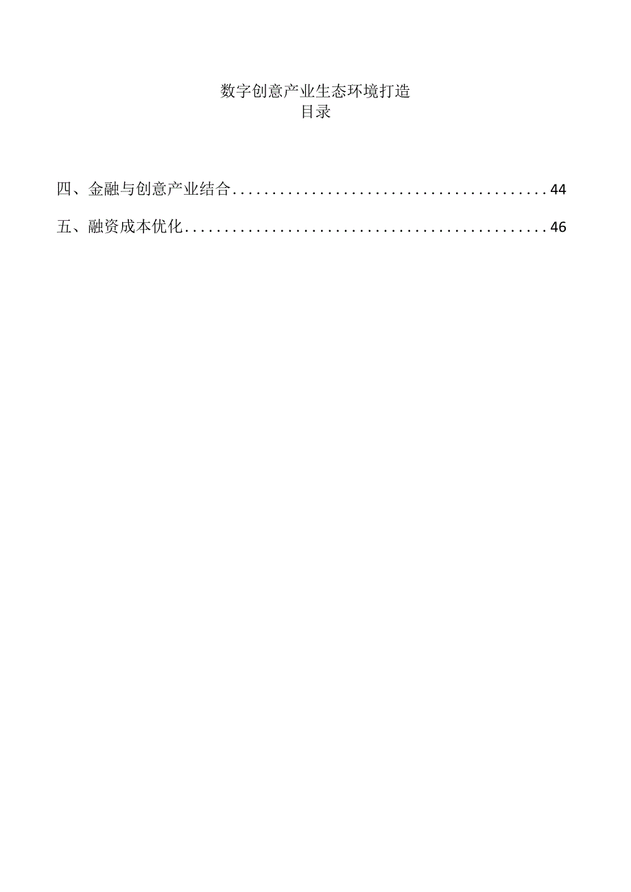 数字创意产业生态环境打造.docx_第1页