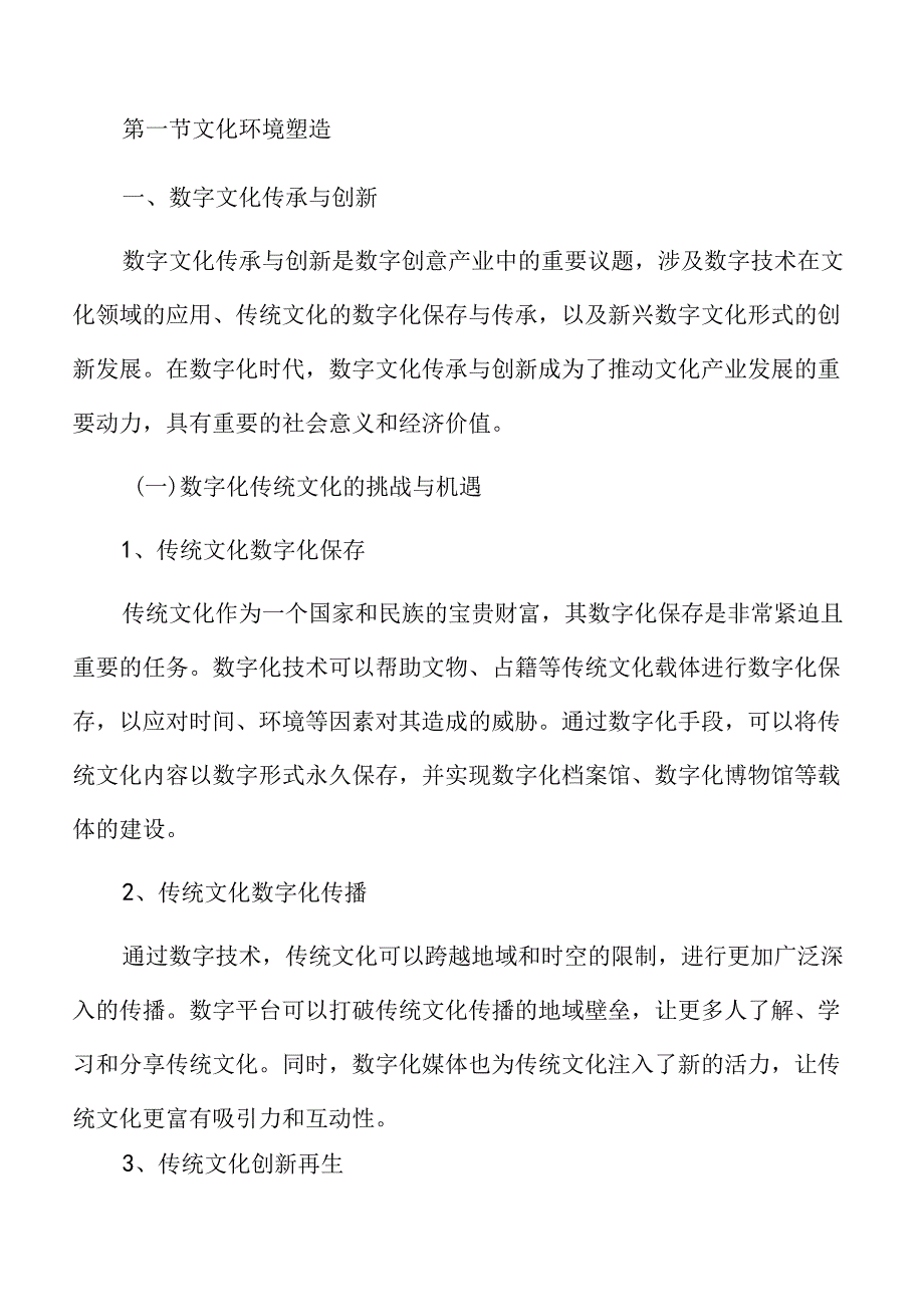 数字创意产业生态环境打造.docx_第3页