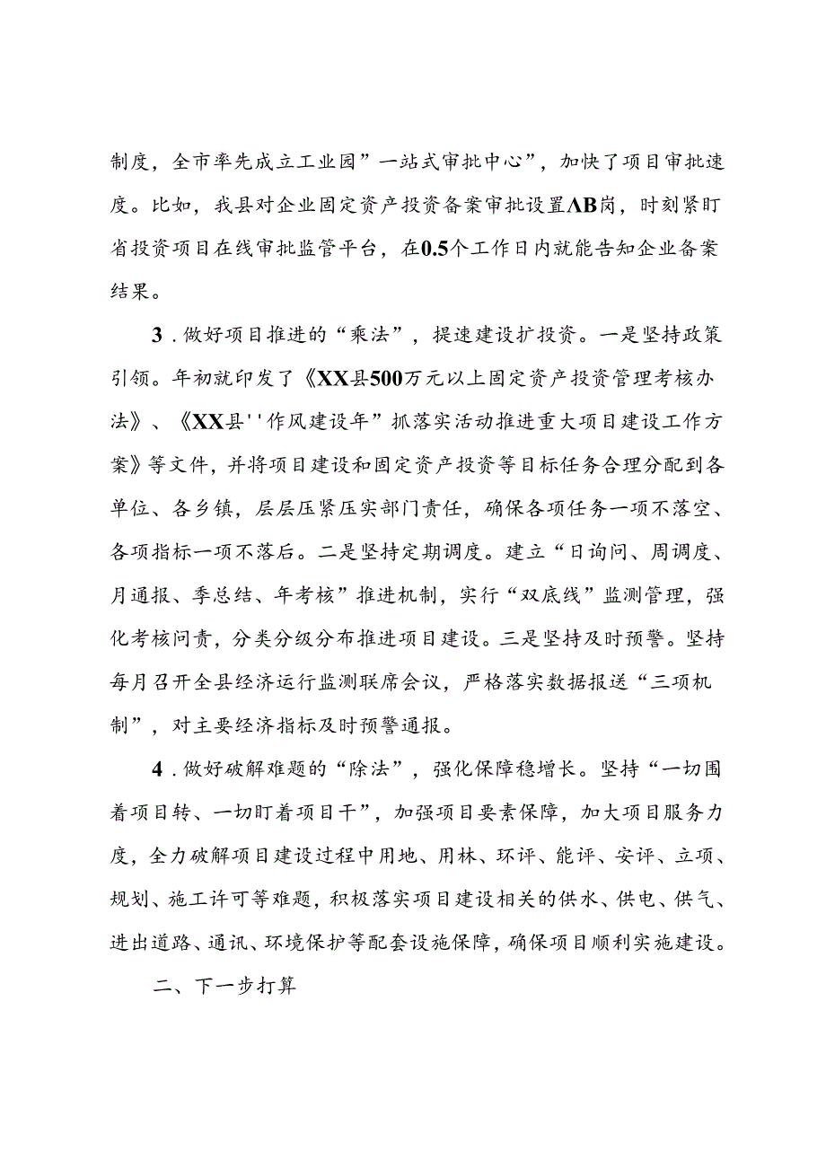 在二季度全市重大项目建设工作部署推进会上的发言.docx_第2页
