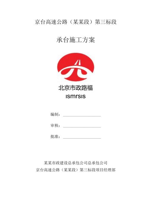 承台施工方案全但不用.docx