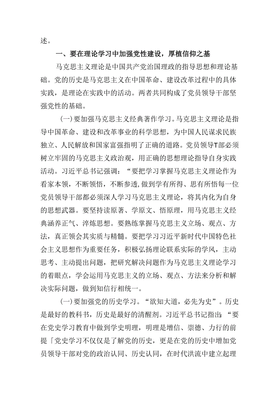 2024年党纪学习教育（学纪、知纪、明纪、守纪）专题党课讲稿范文九篇供参考.docx_第3页