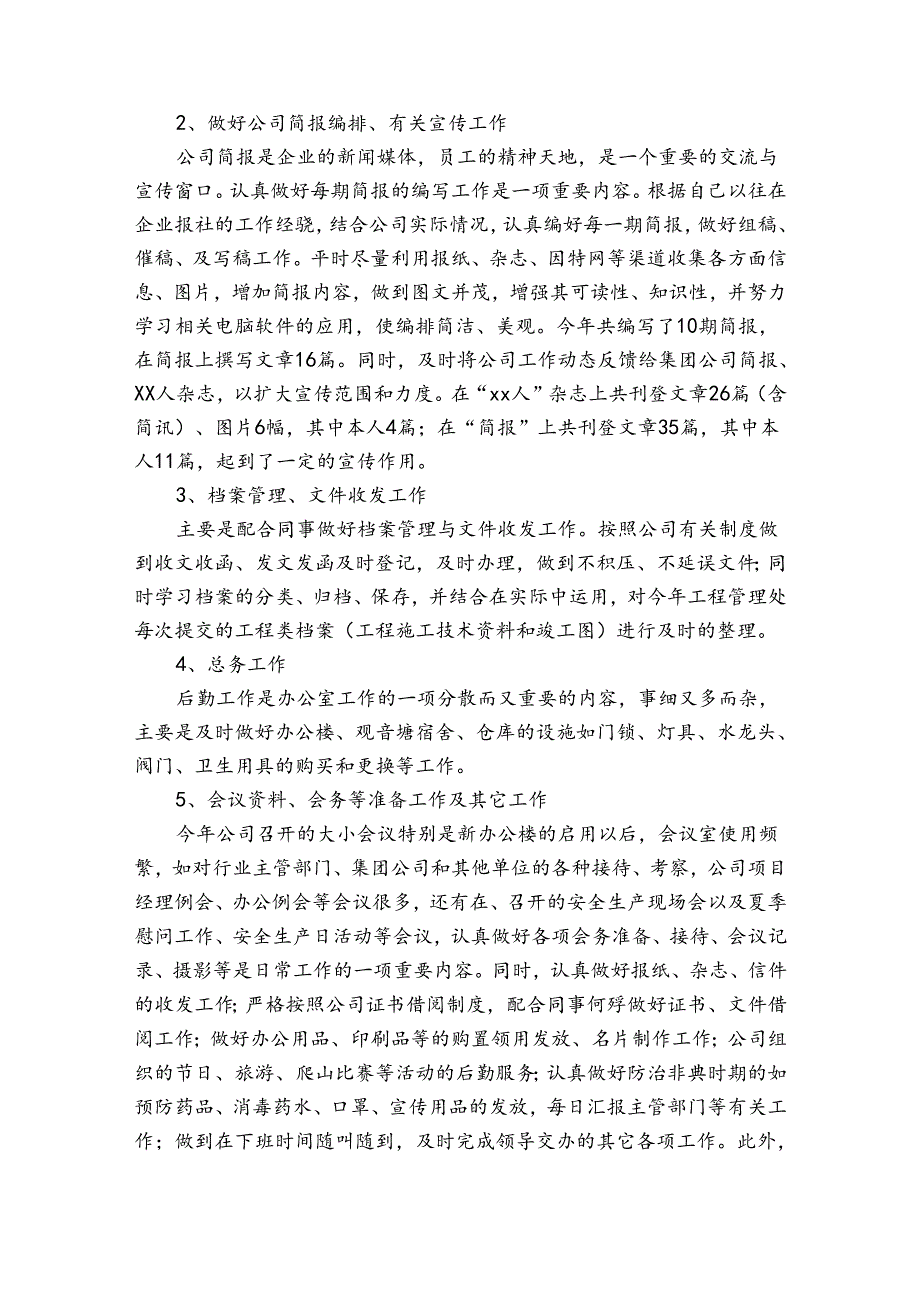 企业工作总结报告（8篇）.docx_第3页
