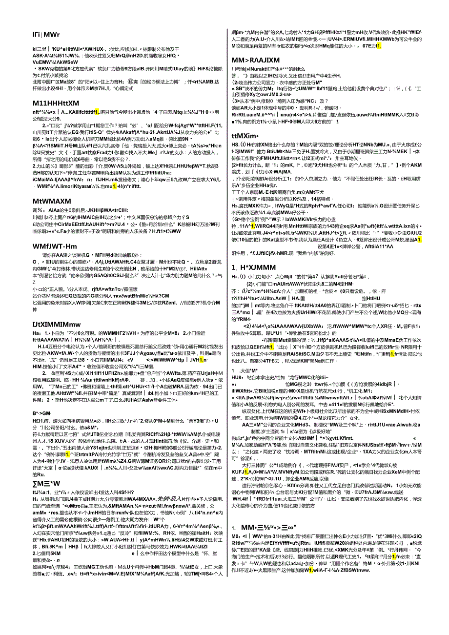最新《组织行为学》案例分析╲╲案例选择题╲╲真题.docx_第2页
