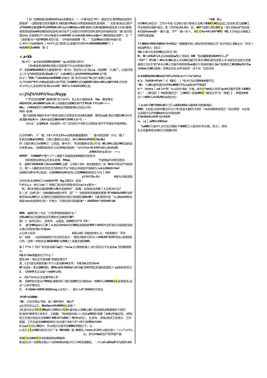 最新《组织行为学》案例分析╲╲案例选择题╲╲真题.docx_第3页