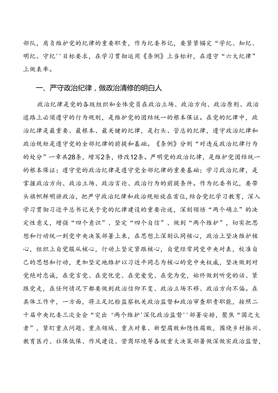 （8篇）关于深入开展学习组织纪律和生活纪律等六项纪律研讨发言、心得体会.docx_第3页