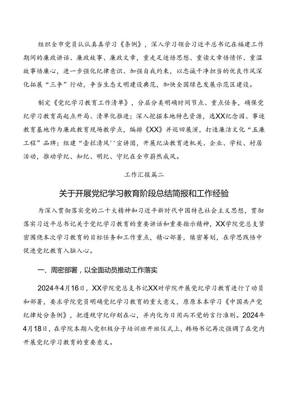 共九篇2024年党纪学习教育工作阶段性总结含工作经验做法.docx_第2页