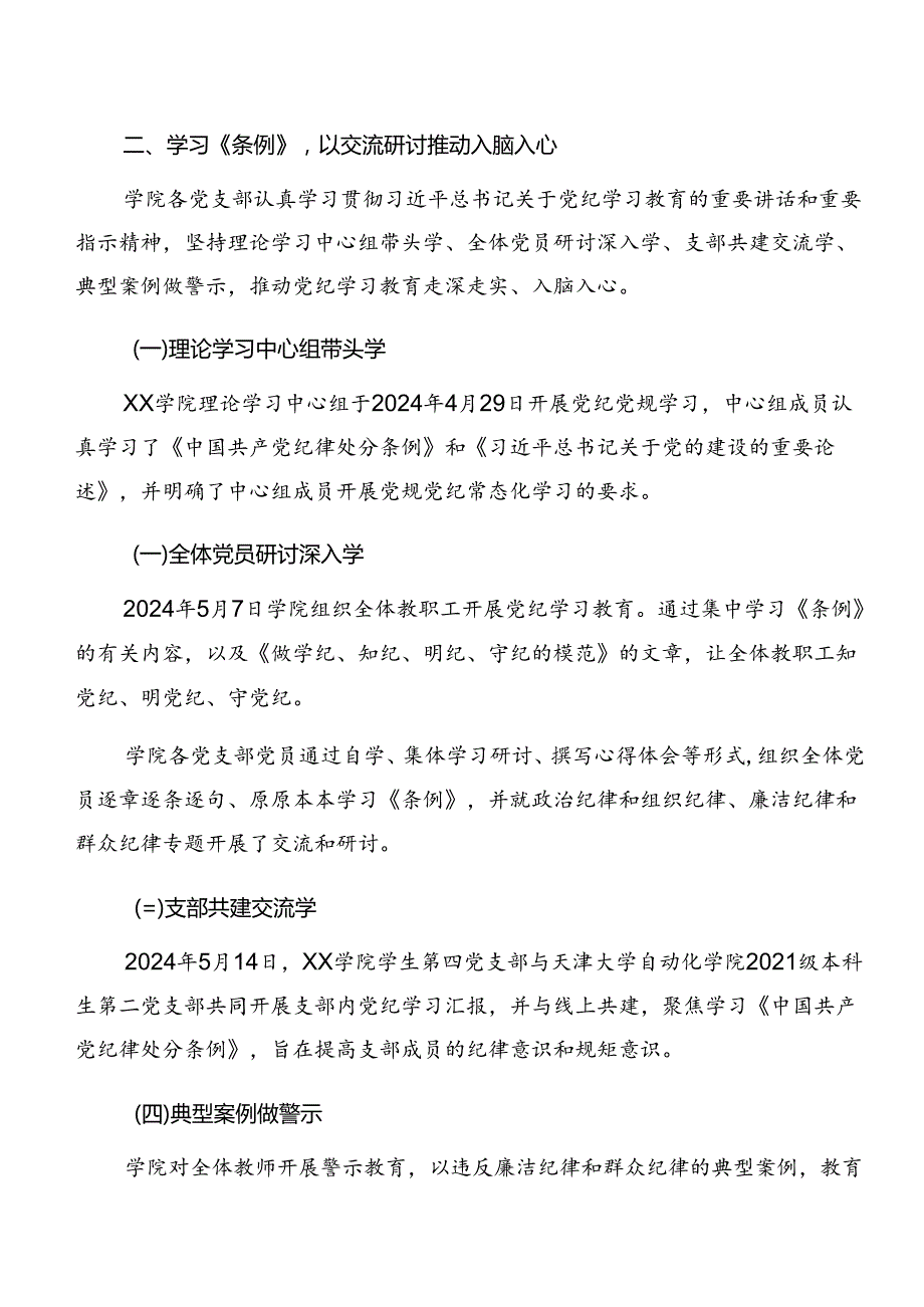 共九篇2024年党纪学习教育工作阶段性总结含工作经验做法.docx_第3页