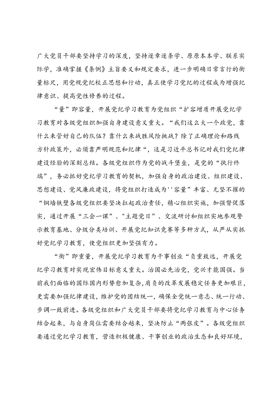 2024在深入学习贯彻党纪学习教育实干笃力做新时代合格党员的交流研讨发言提纲7篇.docx_第2页