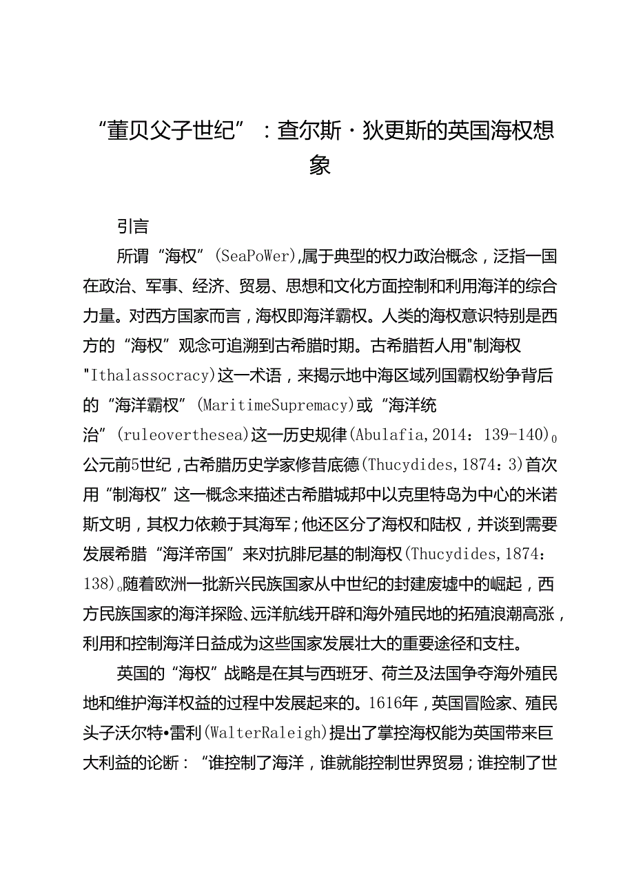 “董贝父子世纪”：查尔斯·狄更斯的英国海权想象.docx_第1页