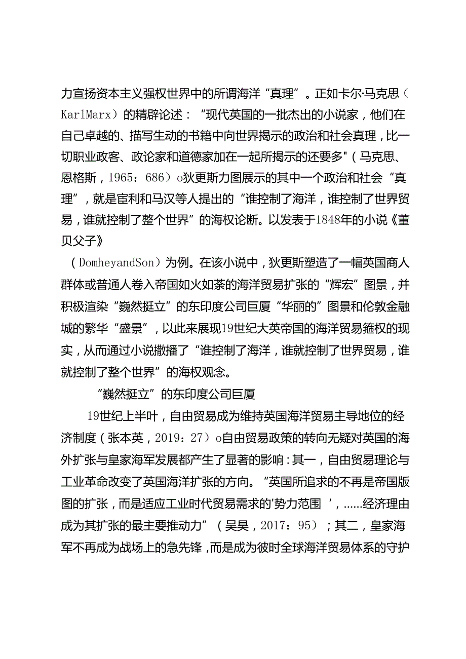 “董贝父子世纪”：查尔斯·狄更斯的英国海权想象.docx_第3页