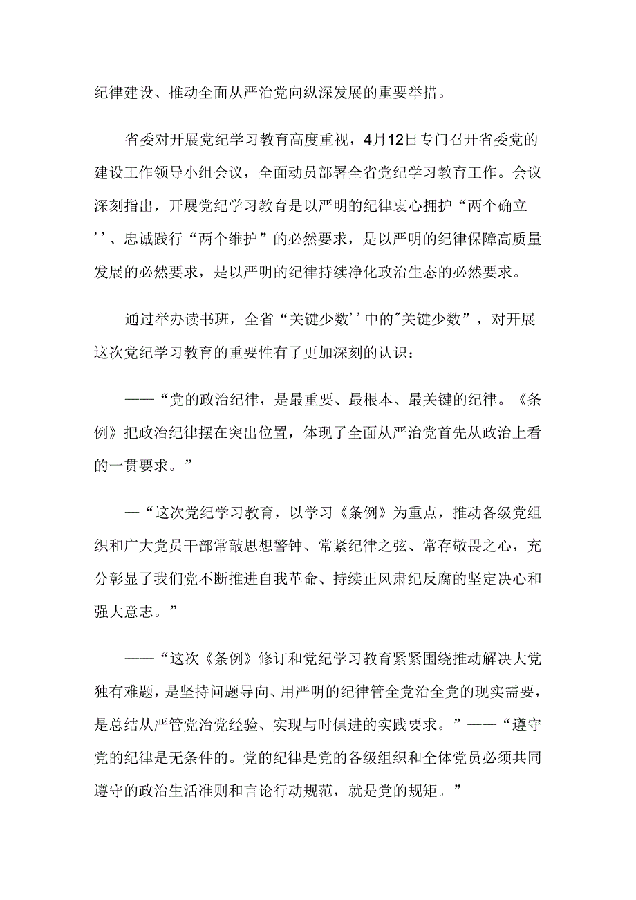 共9篇2024党纪学习教育工作阶段性总结.docx_第2页