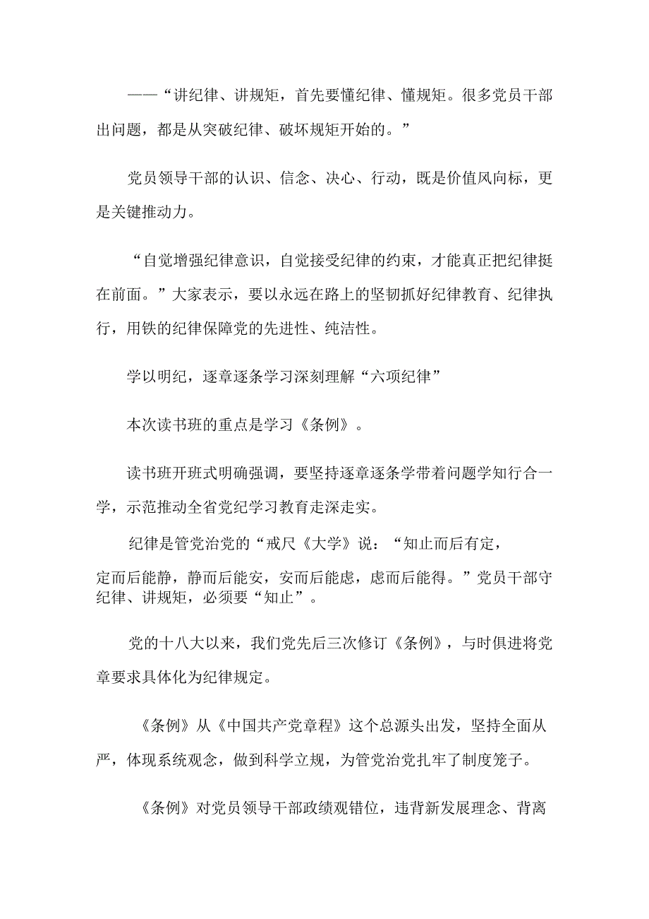 共9篇2024党纪学习教育工作阶段性总结.docx_第3页