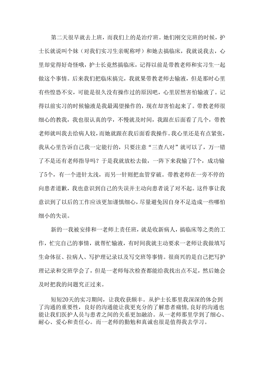 实习心得体会1500字左右（33篇）.docx_第2页