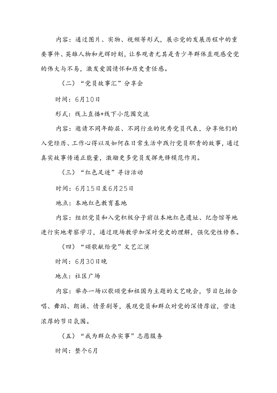 2024年开展迎七一主题党日活动方案 合计4份.docx_第2页