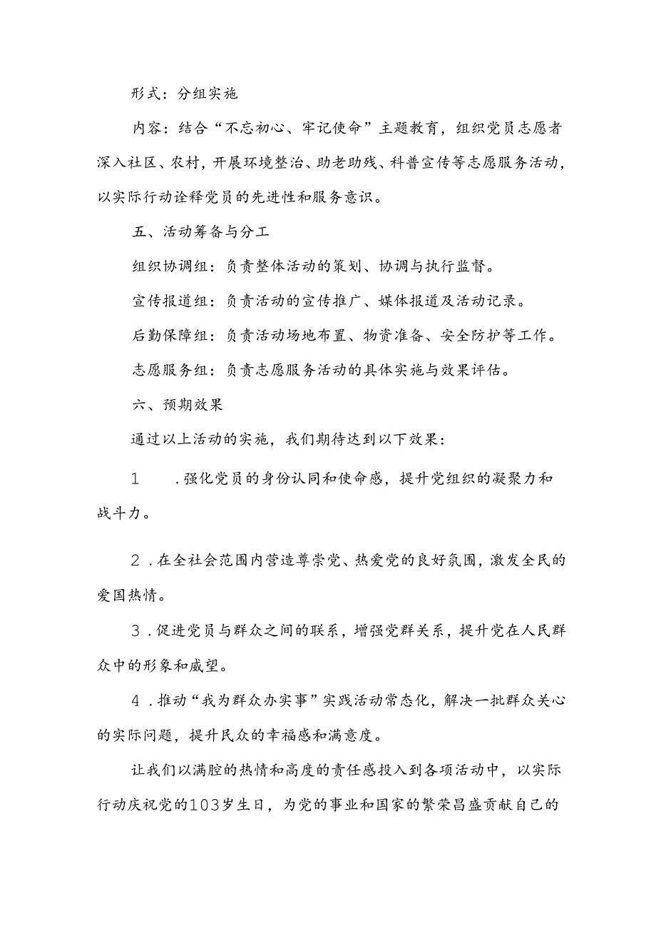 2024年开展迎七一主题党日活动方案 合计4份.docx_第3页