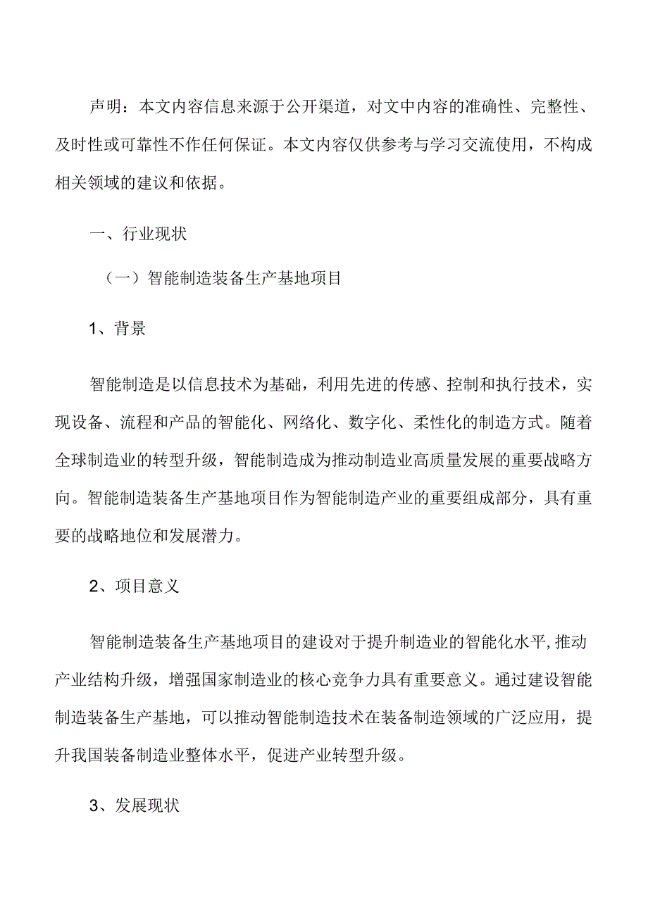 智能制造项目人力资源分析报告.docx_第2页
