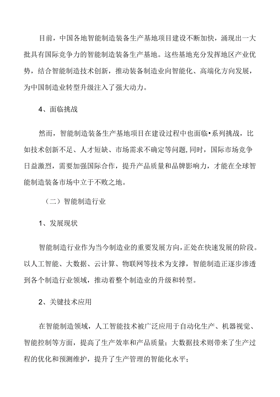 智能制造项目人力资源分析报告.docx_第3页
