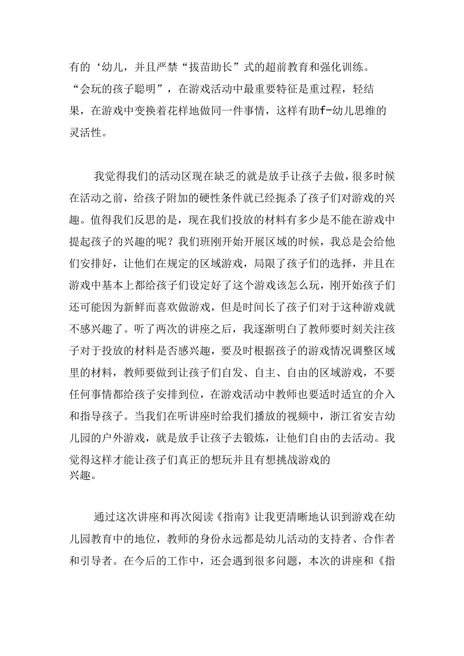 2024中小学教师暑假培训心得体会.docx_第2页