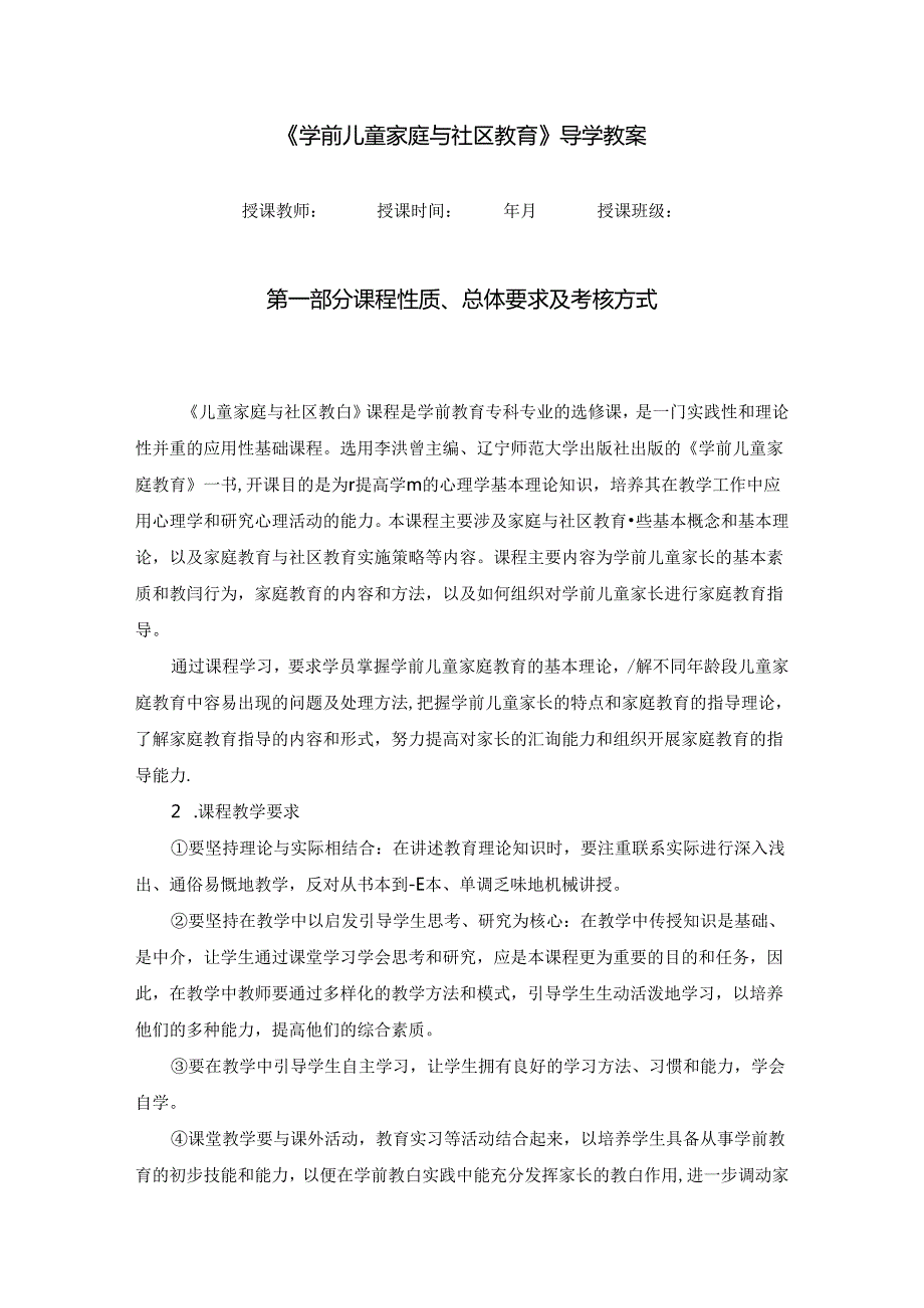 《学前儿童家庭与社区教育》导学教案.docx_第1页