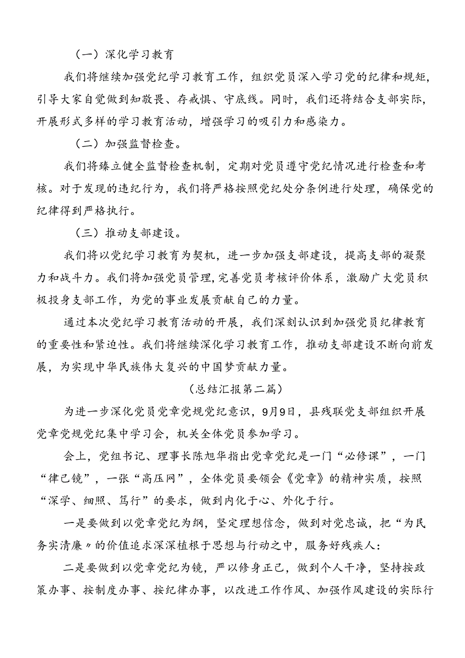 2024年党纪学习教育推进情况汇报内附简报8篇汇编.docx_第2页