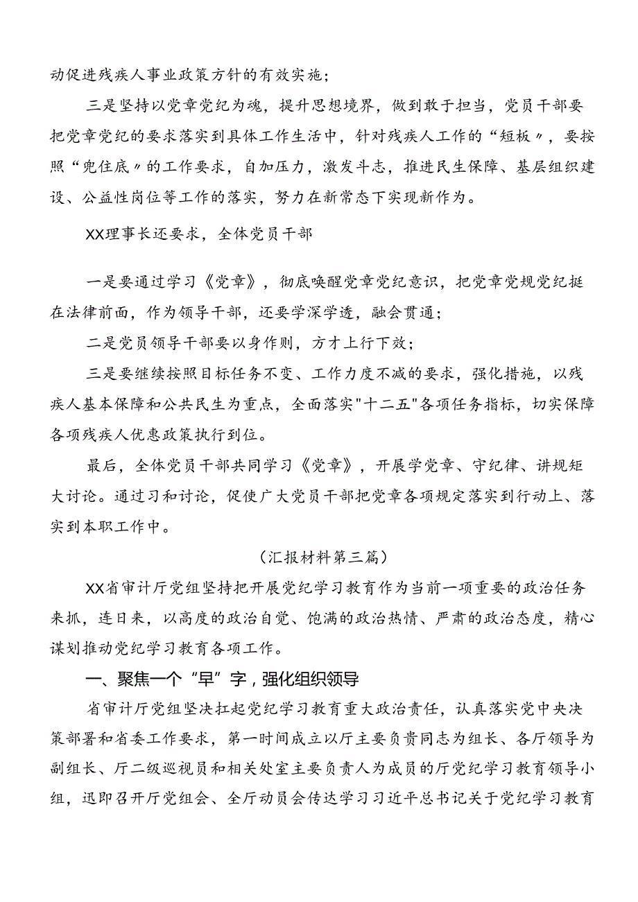 2024年党纪学习教育推进情况汇报内附简报8篇汇编.docx_第3页