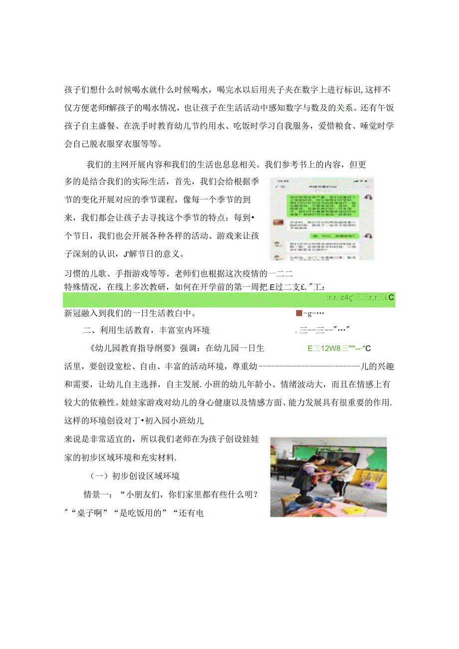 小环节 大作用—浅谈“生活教育”理论在幼儿一日生活中的利用 论文.docx_第2页