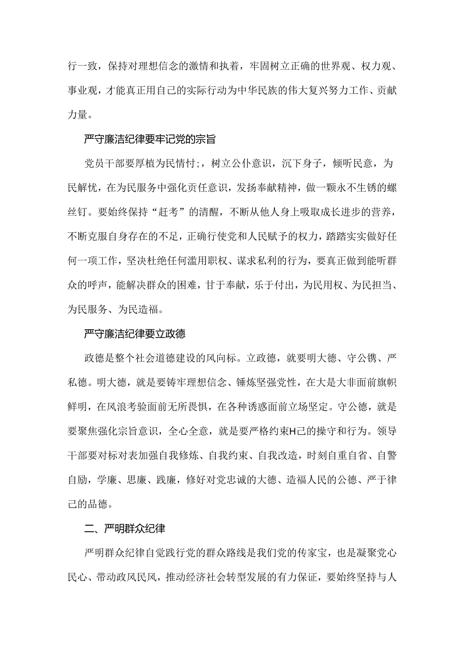 2024年“廉洁纪律和群众纪律”研讨发言稿【十篇】供参考.docx_第2页
