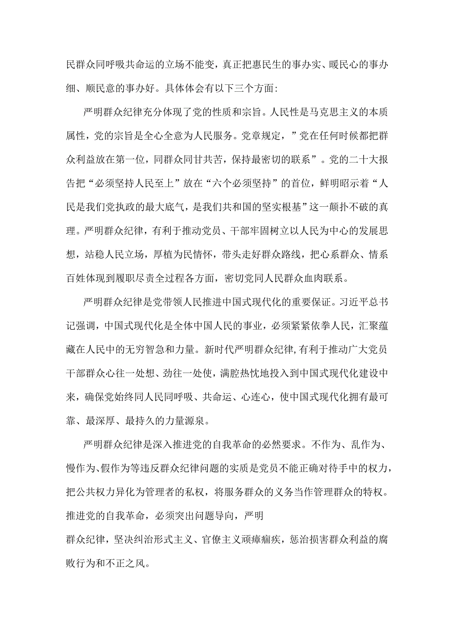 2024年“廉洁纪律和群众纪律”研讨发言稿【十篇】供参考.docx_第3页