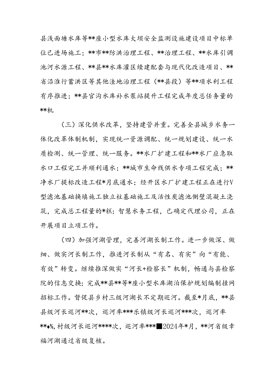 2024年上半年某县水务局工作总结和下半年工作安排.docx_第3页