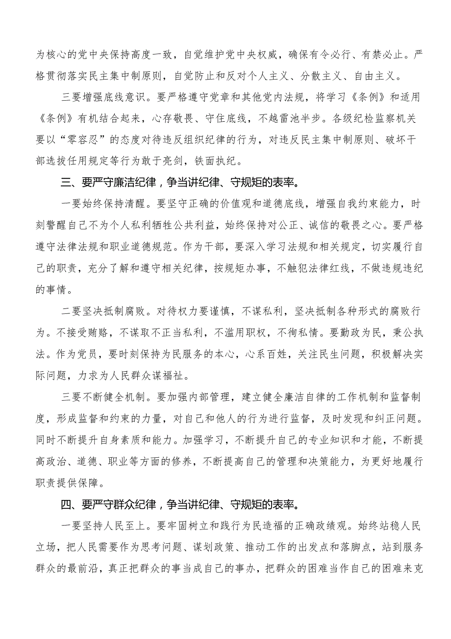 （七篇）“六大纪律”专题学习的研讨材料.docx_第2页