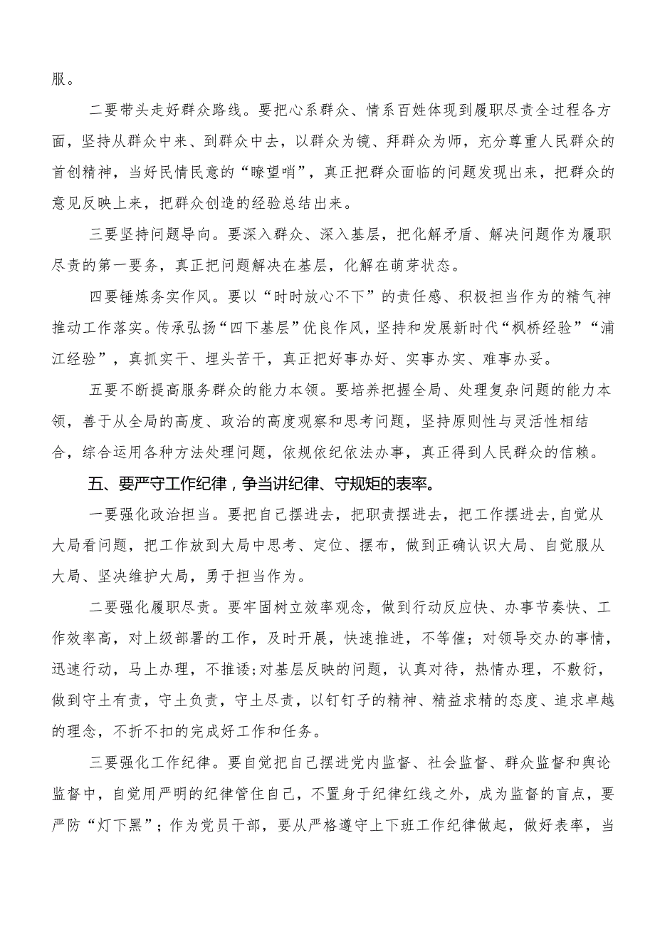 （七篇）“六大纪律”专题学习的研讨材料.docx_第3页