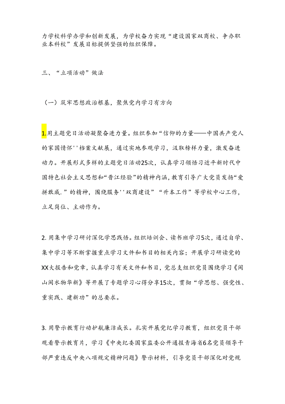 某高校机关第一党总支工作“立项活动”总结报告.docx_第2页