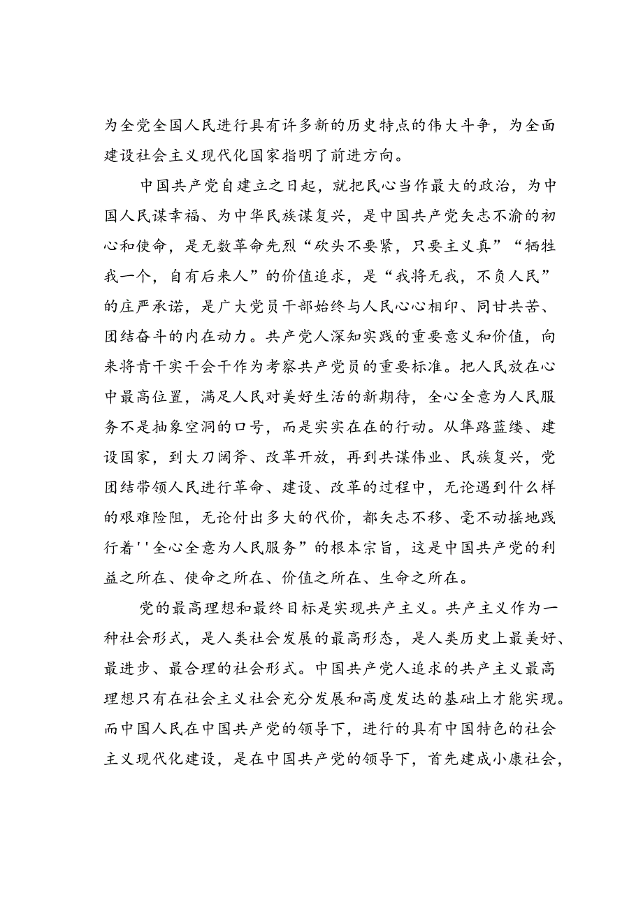2024年入党志愿书最新版模板.docx_第2页